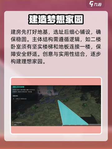 七日世界建筑怎么建造介绍截图3