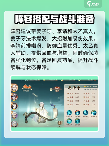 封神幻想世界63层怎么打介绍截图2