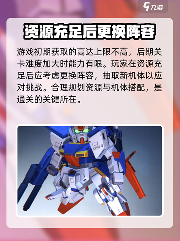 高达钢铁之诗新手如何开荒介绍截图6