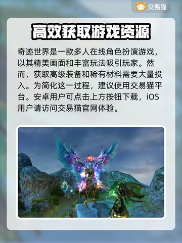 奇迹世界账号交易📖，游戏玩家必看！🔥截图2