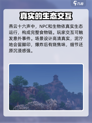 燕云十六声值得玩吗介绍截图5