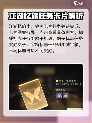 逆水寒江湖忆旅🔥超全玩法攻略来了！💡截图3