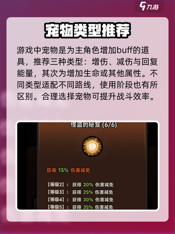 迷雾大陆🔥宠物选择全攻略！带你飞速上分👇截图2