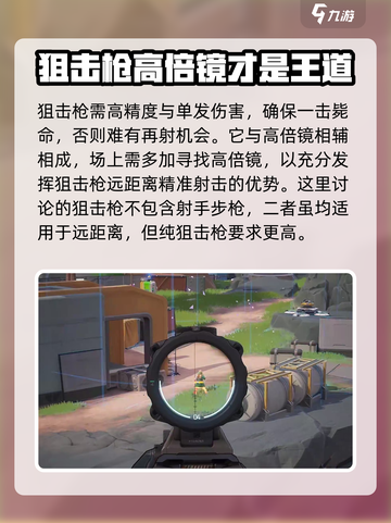 远光84狙击枪怎么用介绍截图2