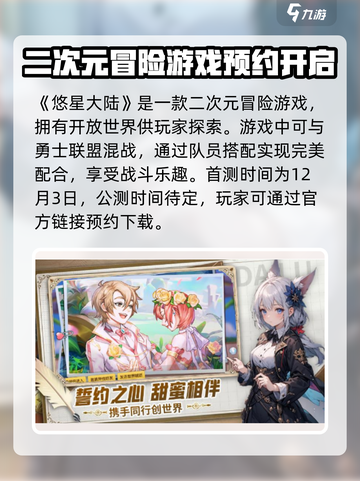 悠星大陆🔥上线时间大曝光！玩家必看💥截图2
