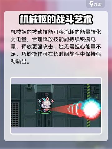 元气骑士机械姬介绍介绍截图3