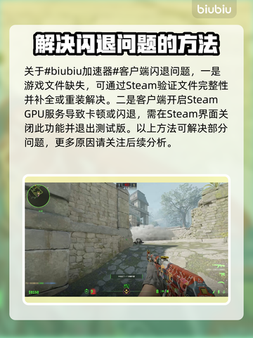 CS2闪退？❌教你一招搞定打开就闪退问题💥截图2