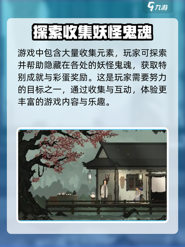 山海旅人多少钱介绍截图4