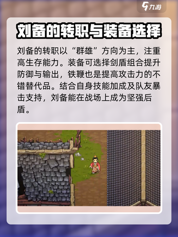 建安外史转职路线介绍介绍截图2