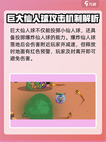 英勇之地🔥仙人球打法技巧分享！💡截图3