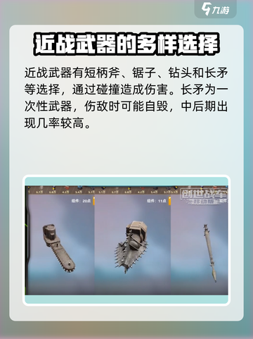 创世战车📖PVE武器怎么选？👇一文搞定！截图3