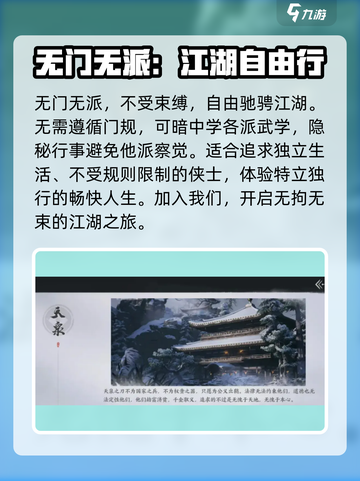 燕云十六声门派介绍大全介绍截图2
