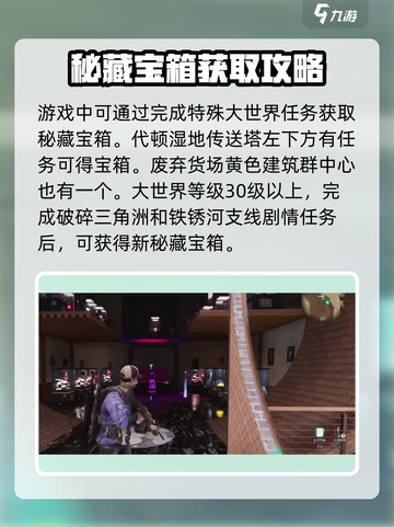 七日世界秘藏宝箱在哪介绍截图4