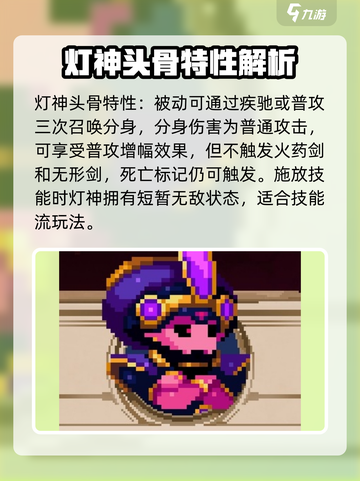 小骨英雄杀手灯神攻略介绍截图2