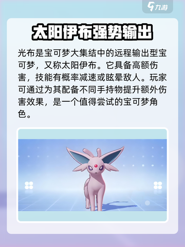 宝可梦大集结光布厉害吗介绍截图2