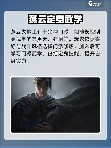 燕云十六声定身修炼分享介绍截图2