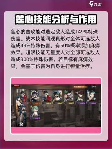 新月同行全联堂角色怎么选介绍截图3