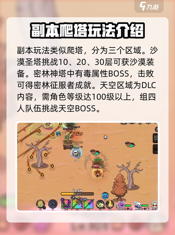 英勇之地沙盒与副本介绍介绍截图3