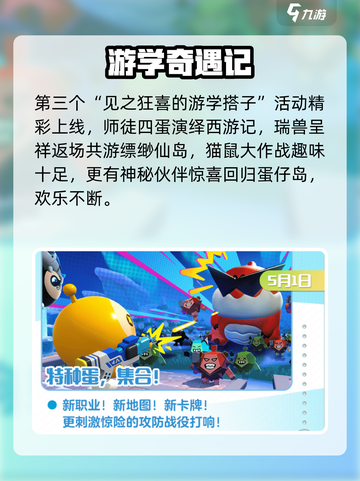💥蛋仔派对五一活动大曝光！🎉截图4