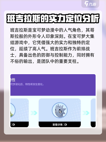 宝可梦大集结班吉拉斯配招怎么配介绍截图2