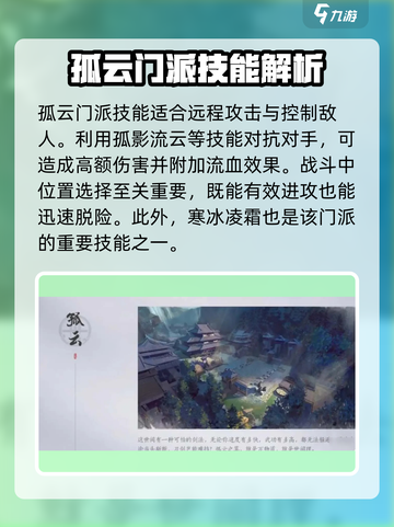 燕云十六声孤云门派怎么样介绍截图2