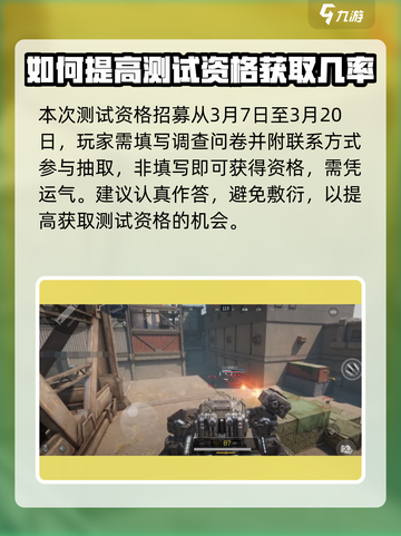 逆战未来体验服资格申请攻略🔥🎮截图3