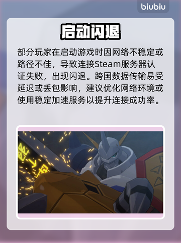 🎮《数码宝贝》黑屏闪退？秒进不卡！截图3