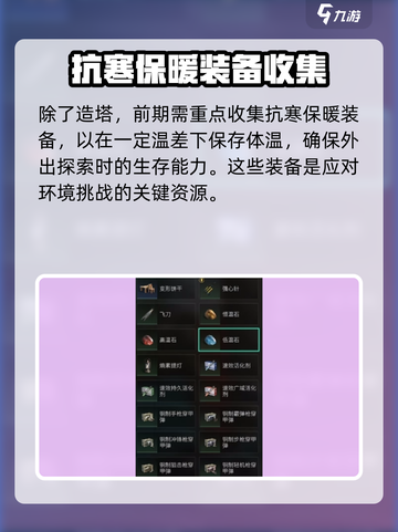 七日世界🔥温度控制秘籍，生存玩家必看！截图4