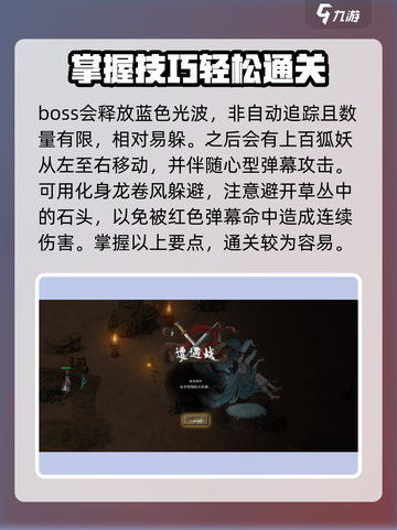 鬼谷八荒九尾狐在哪抓介绍截图4