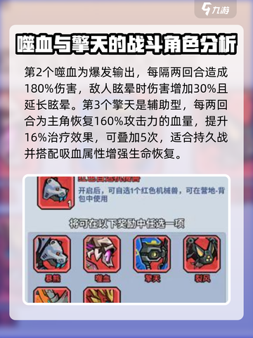 生存大作战机械兽推荐介绍截图3