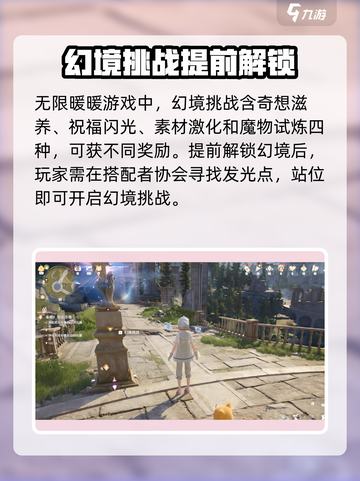 无限暖暖幻境在哪介绍截图2