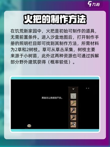饥荒新家园🔥火把制作方法大揭秘！截图2