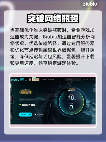 🎮魔兽世界国服下载太慢？速看解决办法！截图4