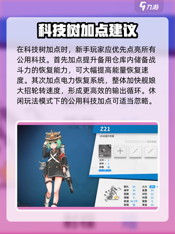 苍蓝避风港🔥科技树系统玩法全揭秘！截图3