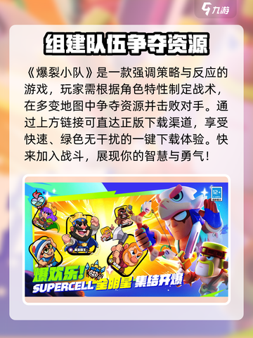 爆裂小队手游下载🔗体验服地址大公开🔥截图2