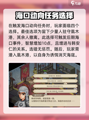 《大侠立志传》海寇动向🔥通关秘籍💎截图3