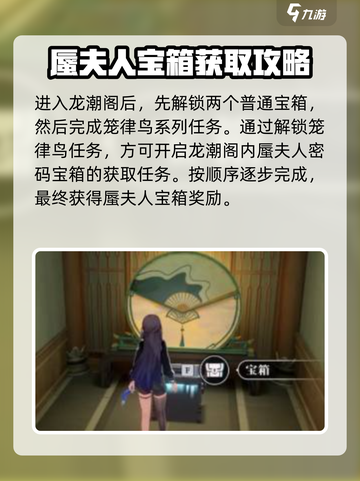 归龙潮蜃夫人宝箱怎么获取介绍截图2