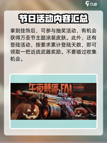 暗区突围万圣节活动有哪些介绍截图5