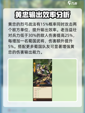 三国问鼎山河黄忠怎么玩介绍截图3
