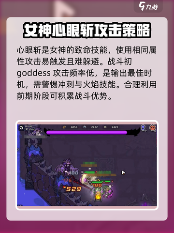 英勇之地女神怎么打介绍截图3