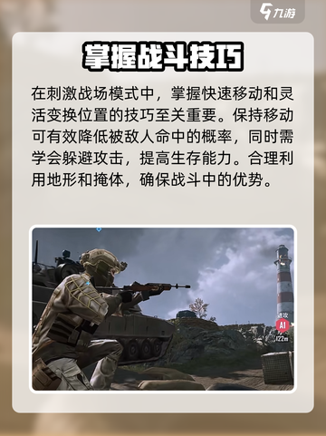 和平精英🔥刺激战场模式玩法大全，吃鸡必备！🎮截图4