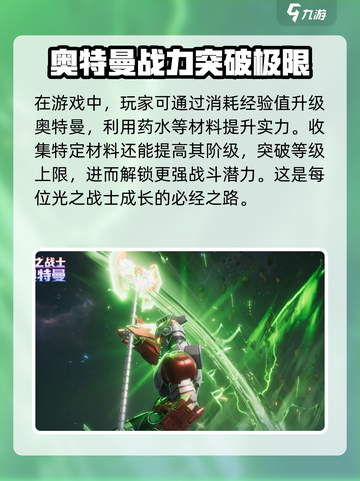奥特曼光之战士玩法介绍介绍截图5
