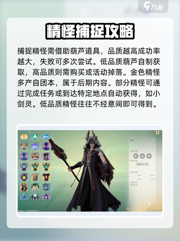 仙剑世界精怪怎么获得介绍截图3