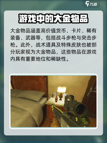 三角洲行动🔥大金图鉴：揭秘游戏中必得的大金物品！截图4
