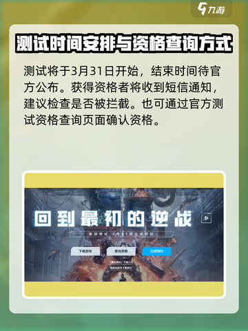 逆战未来体验服资格申请攻略🔥🎮截图4
