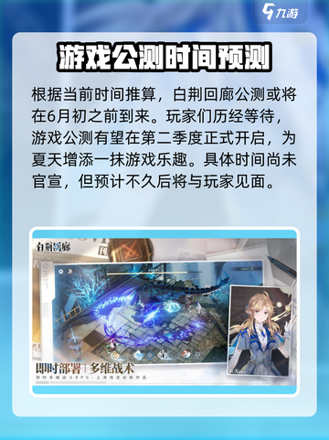 白荆回廊🔥上线时间预测来了！💥截图3