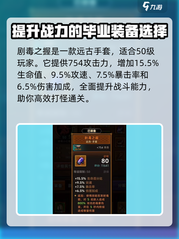 迷雾大陆🔥毕业装备这样选，轻松躺赢游戏！截图2