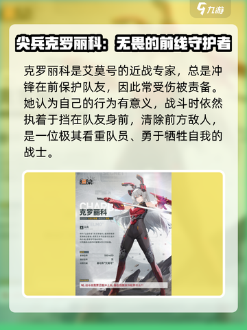 少前2尖兵角色有哪些介绍截图5