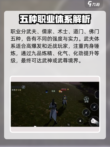 大奉打更人手游职业有哪些介绍截图2