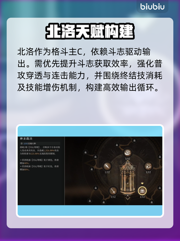 🔥《辉烬北洛》最强天赋加点💥截图2